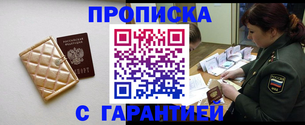 прописка в квартире в Новоузенске