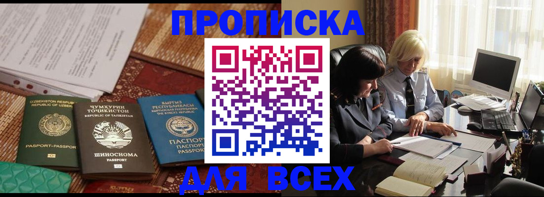 временная регистрация собственник в Новоузенске